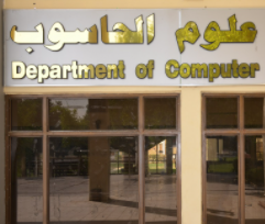  علوم الحاسوب وتقانة المعلومات